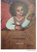 ምንትዋብ፡_ታሪካዊ_ልቦለድ_በህይወት_ተፈራ_ኪነት_በዮዳኒ_@gbw_dan_የቴሌግራም_ቻናል_ለ🥇ኛ.pdf